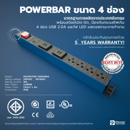 PXC5PHTNS-TS04UB04 | POWERBAR รางไฟ ปลั๊กพ่วง ขนาด 4 ช่อง