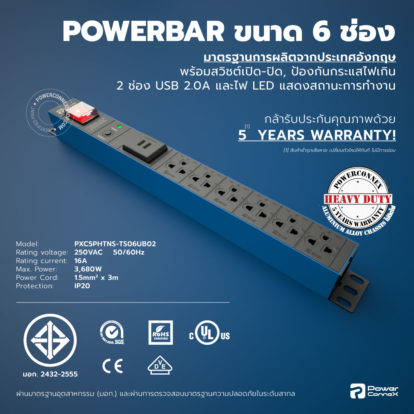 PXC5PHTNS-TS06UB02 | POWERBAR รางไฟ ปลั๊กพ่วง ขนาด 6 ช่อง