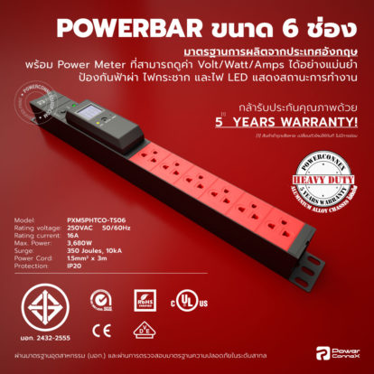 PXM5PHTCO-TS06 | POWERBAR รางไฟ ปลั๊กพ่วง ขนาด 6 ช่อง