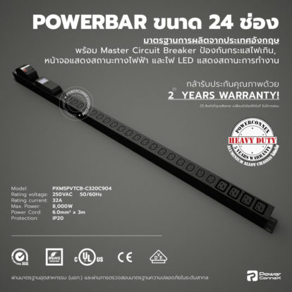 PXM5PVTCB-C320C904 | POWERBAR รางไฟ ปลั๊กพ่วง ขนาด 24 ช่อง