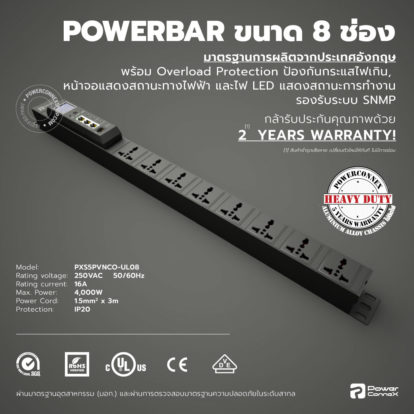 PXS5PVNCO-UL08 | POWERBAR รางไฟ ปลั๊กพ่วง ขนาด 8 ช่อง
