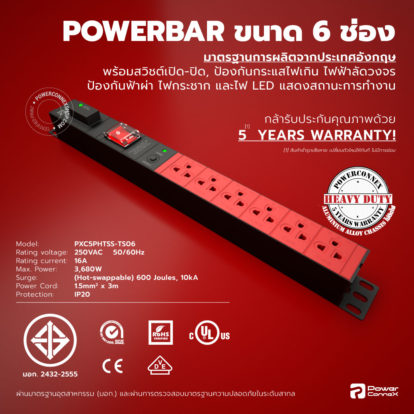 PXC5PHTSS-TS06 | POWERBAR รางไฟ ปลั๊กพ่วง ขนาด 6 ช่อง